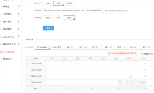 如何查看淘宝/天猫店铺中宝贝上下架时间