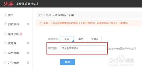 如何查看淘宝/天猫店铺中宝贝上下架时间