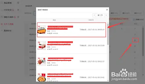 如何查看淘宝/天猫店铺中宝贝上下架时间