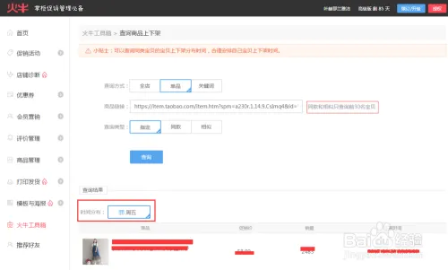 如何查看淘宝/天猫店铺中宝贝上下架时间