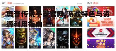 二、游戏特色介绍