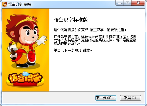 悟空识字破解版