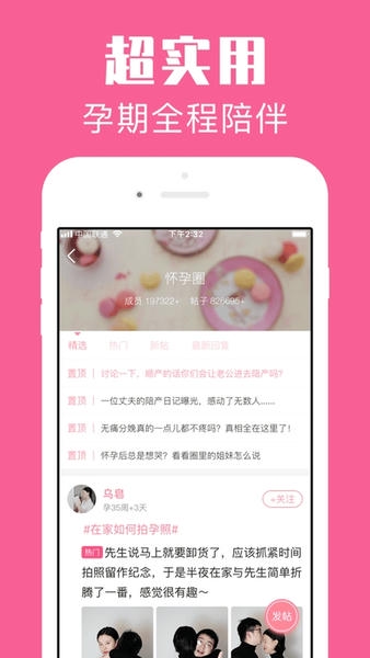 怀孕管家app下载