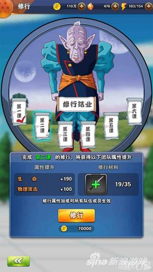 修行系统怎么玩 龙珠激斗修行系统玩法详解