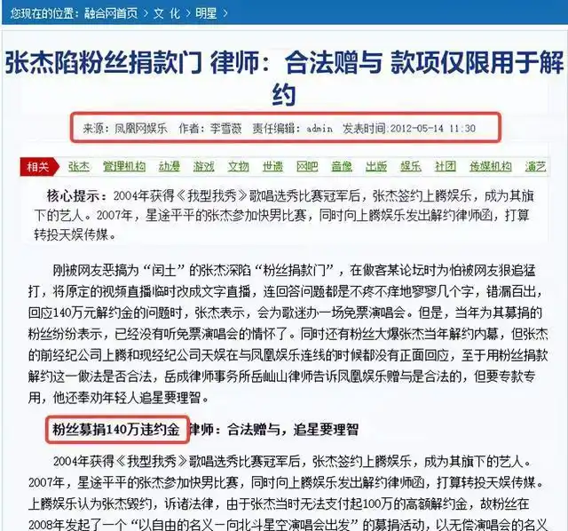 张杰被冤屈经历_张杰娱乐新闻_张杰假唱事件