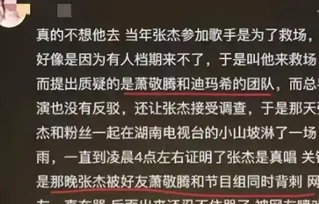 张杰被冤屈经历_张杰娱乐新闻_张杰假唱事件