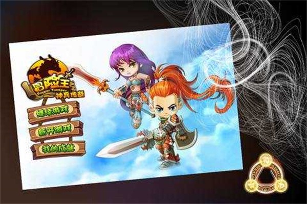 冒险王之神兵传奇版本大全