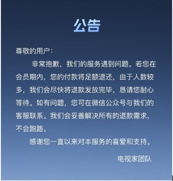 电视家跑路_小微直播电脑版官网_互联网电视监管