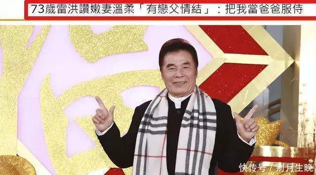 雷洪一妻五妾_雷洪71岁娶小娇妻_雷洪一妻五妾