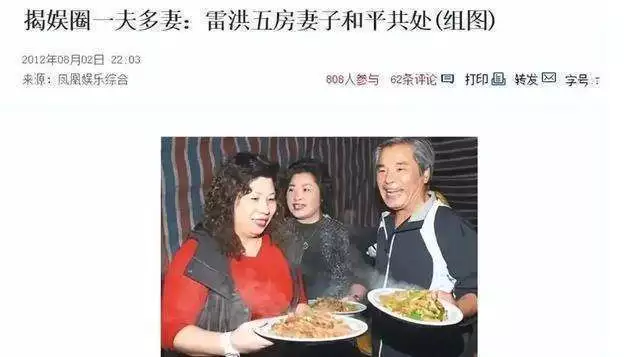 雷洪一妻五妾_雷洪一妻五妾_雷洪71岁娶小娇妻