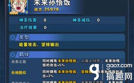 搞趣网：龙珠激斗英雄战力怎么提高 战士养成攻略