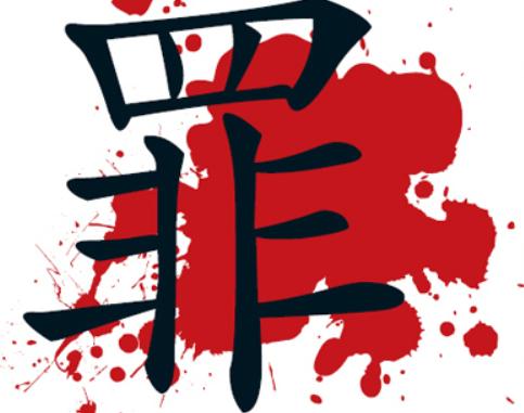 古代犯罪心理 txt_扑朔迷离案件集锦_悬疑破案小说推荐