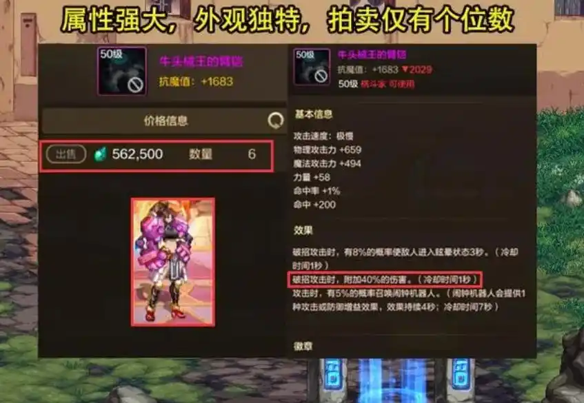 DNF手游：最贵装备汇总！魔剑掉价严重，虫炮存在感很低