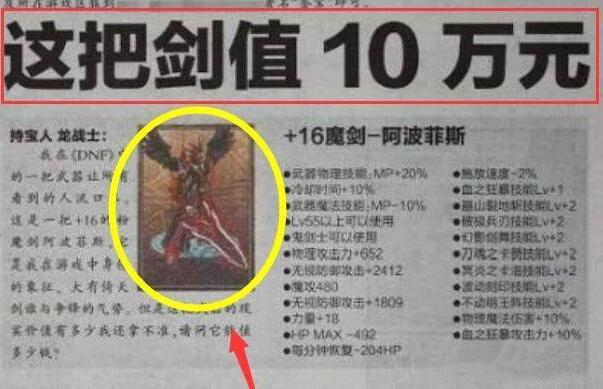 DNF60版本幻影之灵价格_DNF魔剑巅峰价格历史_dnf辅助装备任务好贵