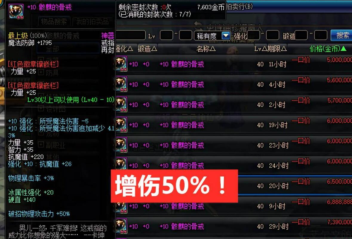 DNF60版本幻影之灵价格_dnf辅助装备任务好贵_DNF魔剑巅峰价格历史