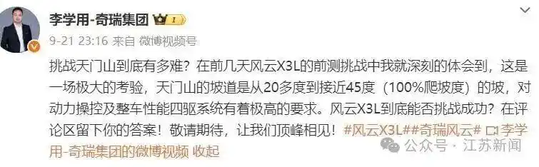 奇瑞汽车天门山挑战事故_奇瑞就撞坏天门山“天梯”护栏致歉_天门山汽车爬天梯事件