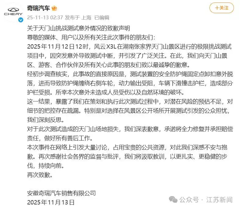 奇瑞汽车天门山挑战事故_奇瑞就撞坏天门山“天梯”护栏致歉_天门山汽车爬天梯事件