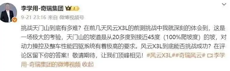 奇瑞就撞坏天门山“天梯”护栏致歉_天门山天梯汽车挑战事件_奇瑞风云X3L天门山溜车撞护栏