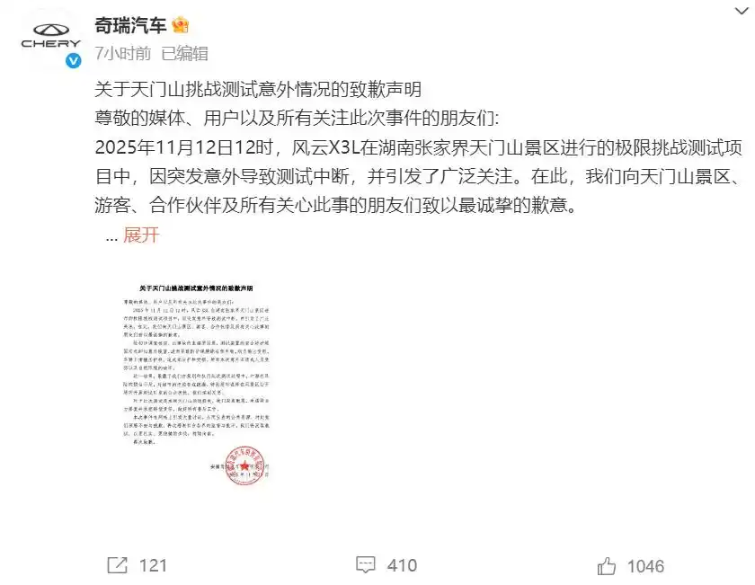 奇瑞风云X3L天门山溜车撞护栏_奇瑞就撞坏天门山“天梯”护栏致歉_天门山天梯汽车挑战事件