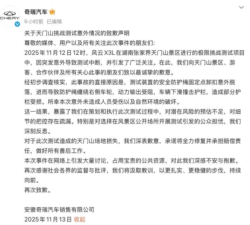 奇瑞就撞坏天门山“天梯”护栏致歉_奇瑞汽车天门山测试事故_天门山天梯汽车爬坡事件