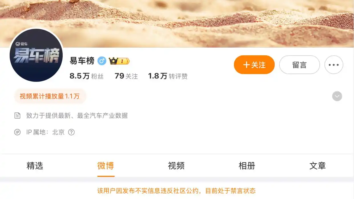 多个账号恶意诋毁汽车企业被处置_易车榜发布汽车销量榜单干扰企业生产经营_恶意集纳企业负面信息诋毁攻击企业产品