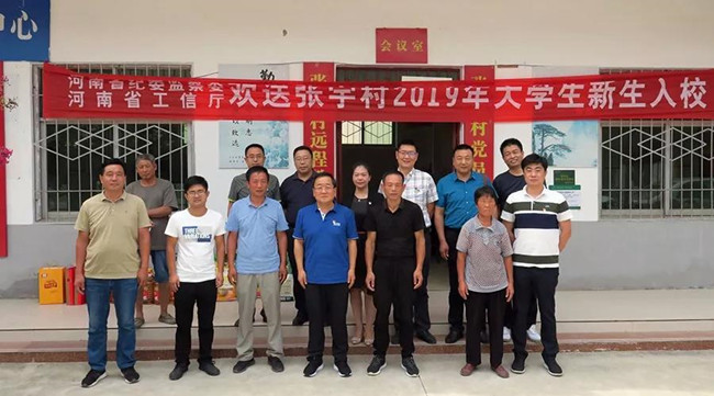 河南省大学生村官_省工业和信息化厅扶贫工作_上蔡县张宇村定点扶贫