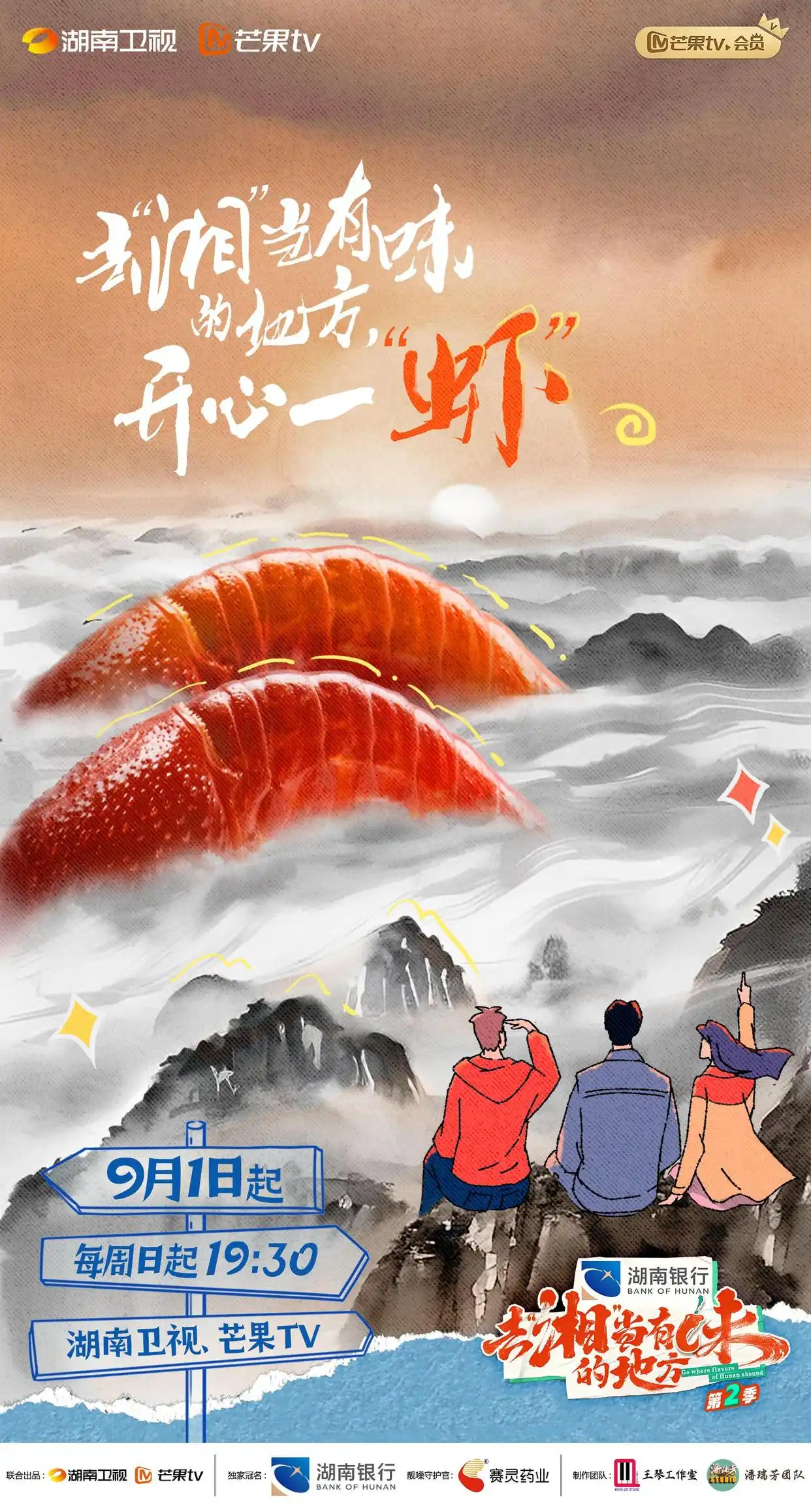 湖南都市晚间美食_湖南卫视去“湘”当有味的地方第2季_汪涵带队探访湖南美食美景