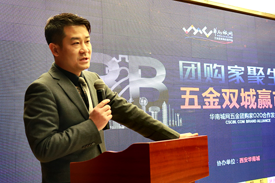 华南城网西安站五金团购家O2O合作发布会_华南城网团购家双城互联合作_西安的团购网站有哪些