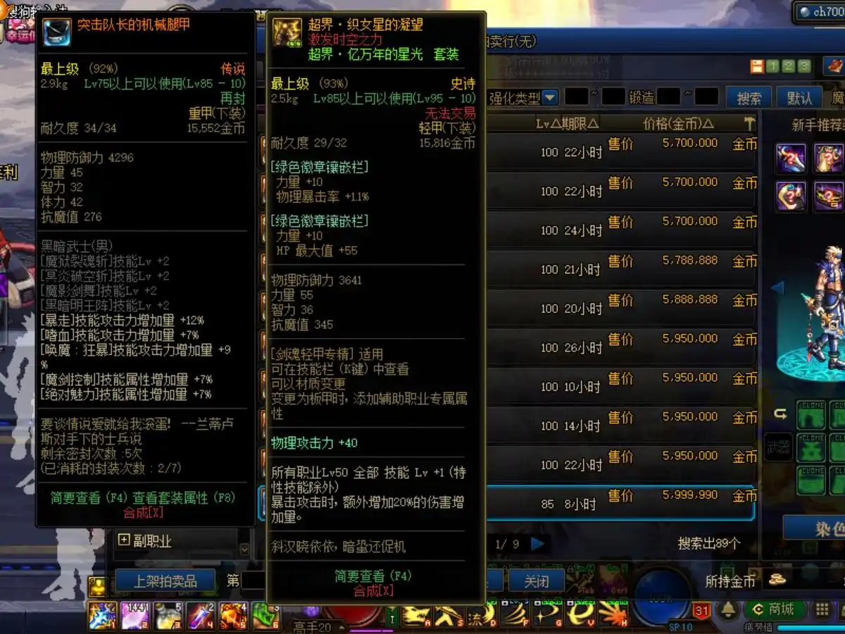 DNF100级版本史诗装备交易金币平衡_dnf辅助装备任务好贵_DNF主C装备细节称号附魔增幅强化