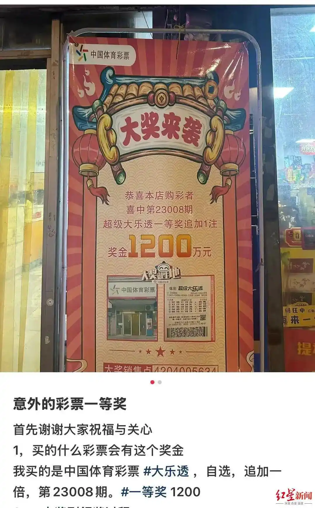 网友发帖称中奖1200万却被骗光，彩票店老板：中奖人是一名中年男子，曾买300万新房，“他做事非常谨慎，前不久碰到憔悴许多”
