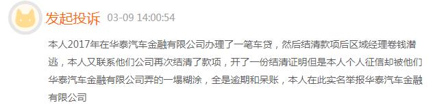 华泰汽车金融进入破产程序！曾实现首年盈利，却因债务过多频繁流拍