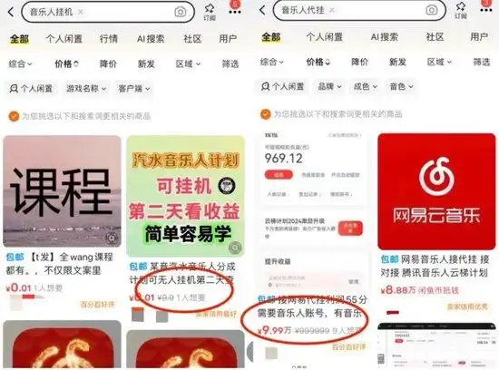 音乐人计划刷量外挂_炫音外挂_听歌外挂代练骗局