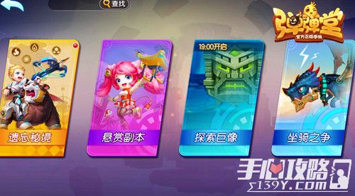 4399弹弹堂3.0_弹弹堂手游2.0新时代 新武器新宠物 新玩法_弹弹堂手游2.0新时代 遗忘秘境 新冒险剧情