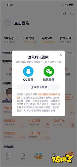 腾讯视频2025最新版 介绍