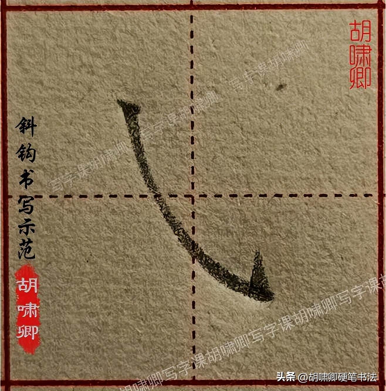 书写要点详解_基本笔画书写示范_硬笔短横的写法