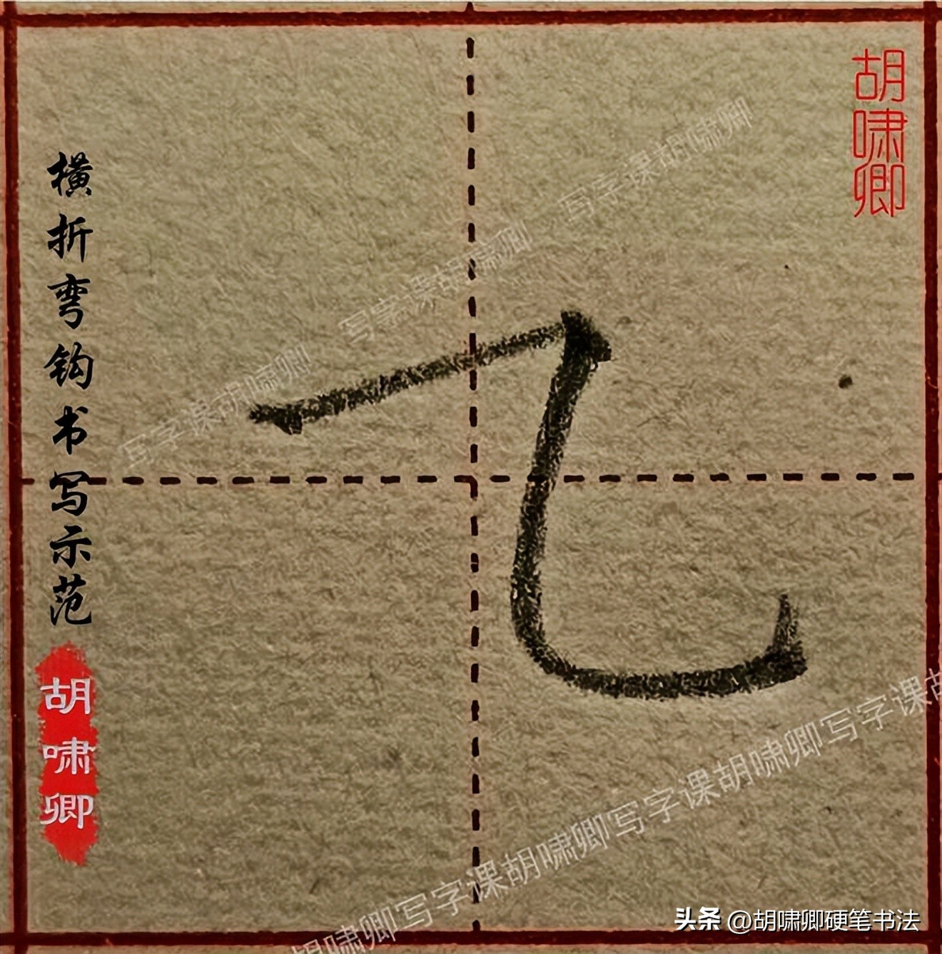 书写要点详解_硬笔短横的写法_基本笔画书写示范