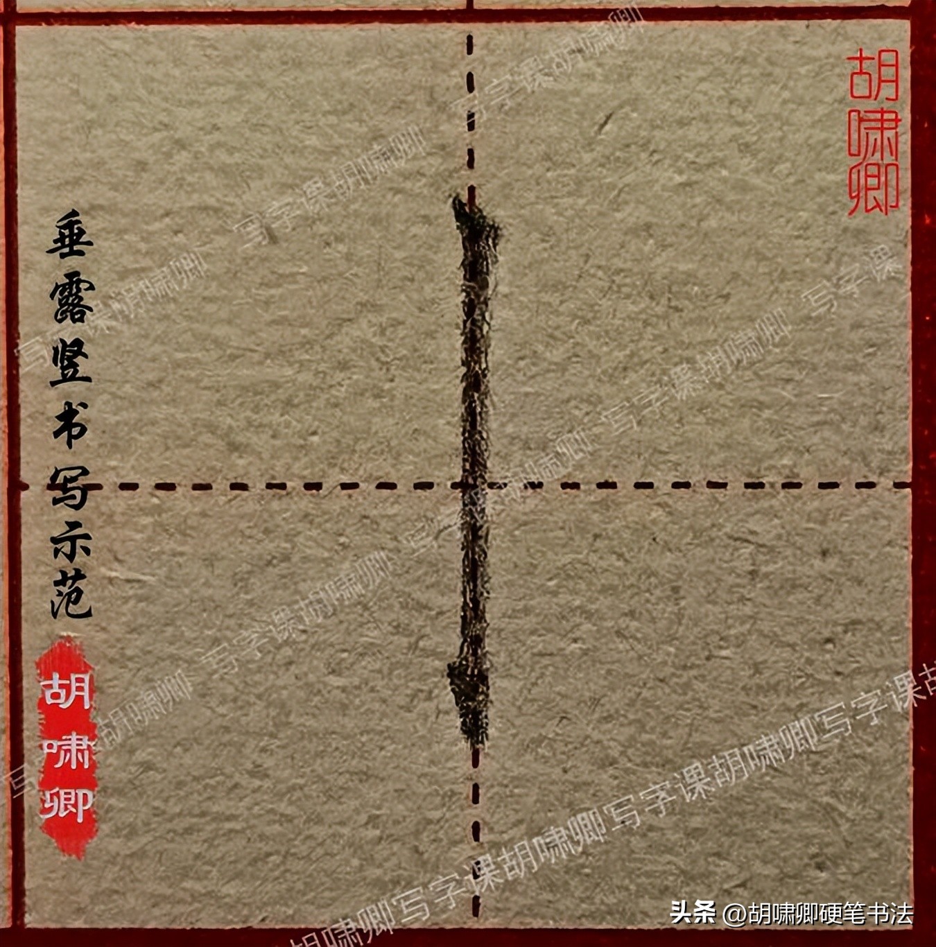 书写要点详解_硬笔短横的写法_基本笔画书写示范