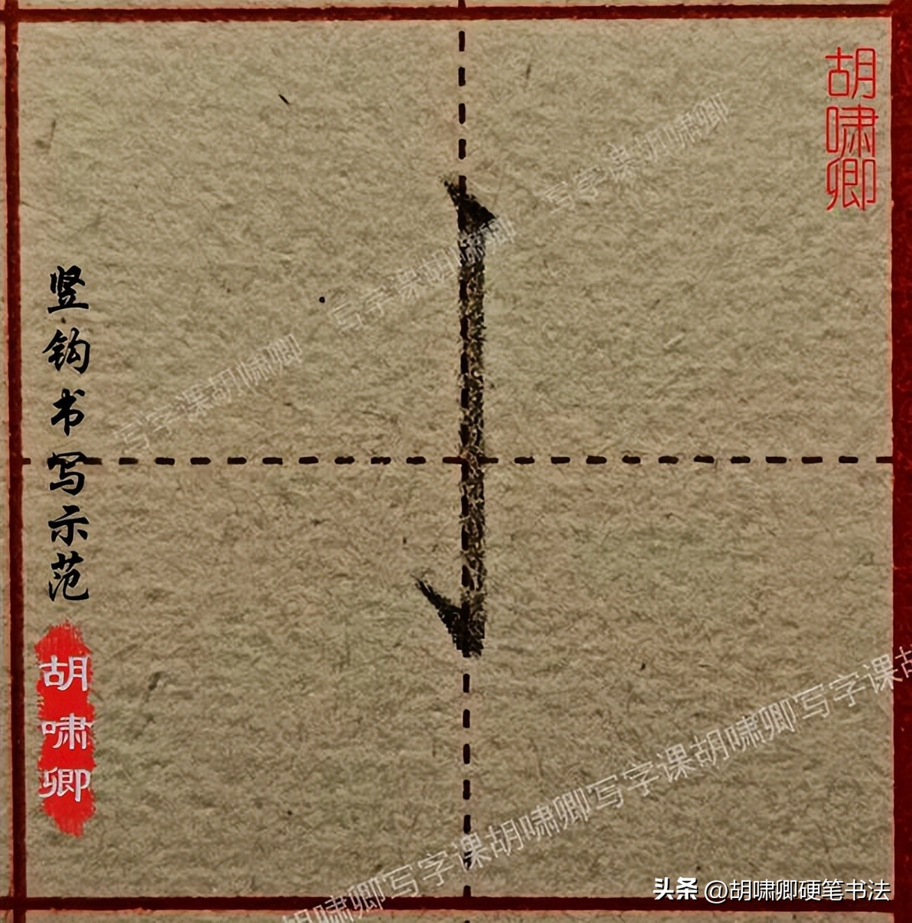 硬笔短横的写法_书写要点详解_基本笔画书写示范