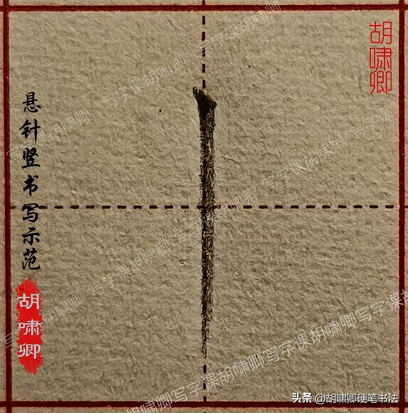 基本笔画书写示范_硬笔短横的写法_书写要点详解