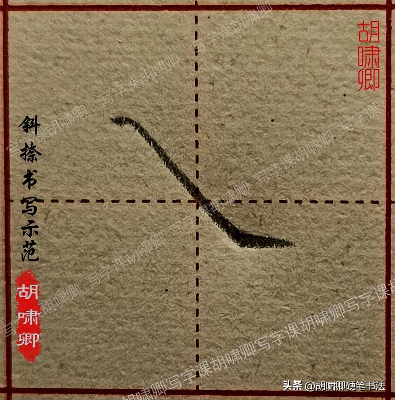 硬笔短横的写法_书写要点详解_基本笔画书写示范