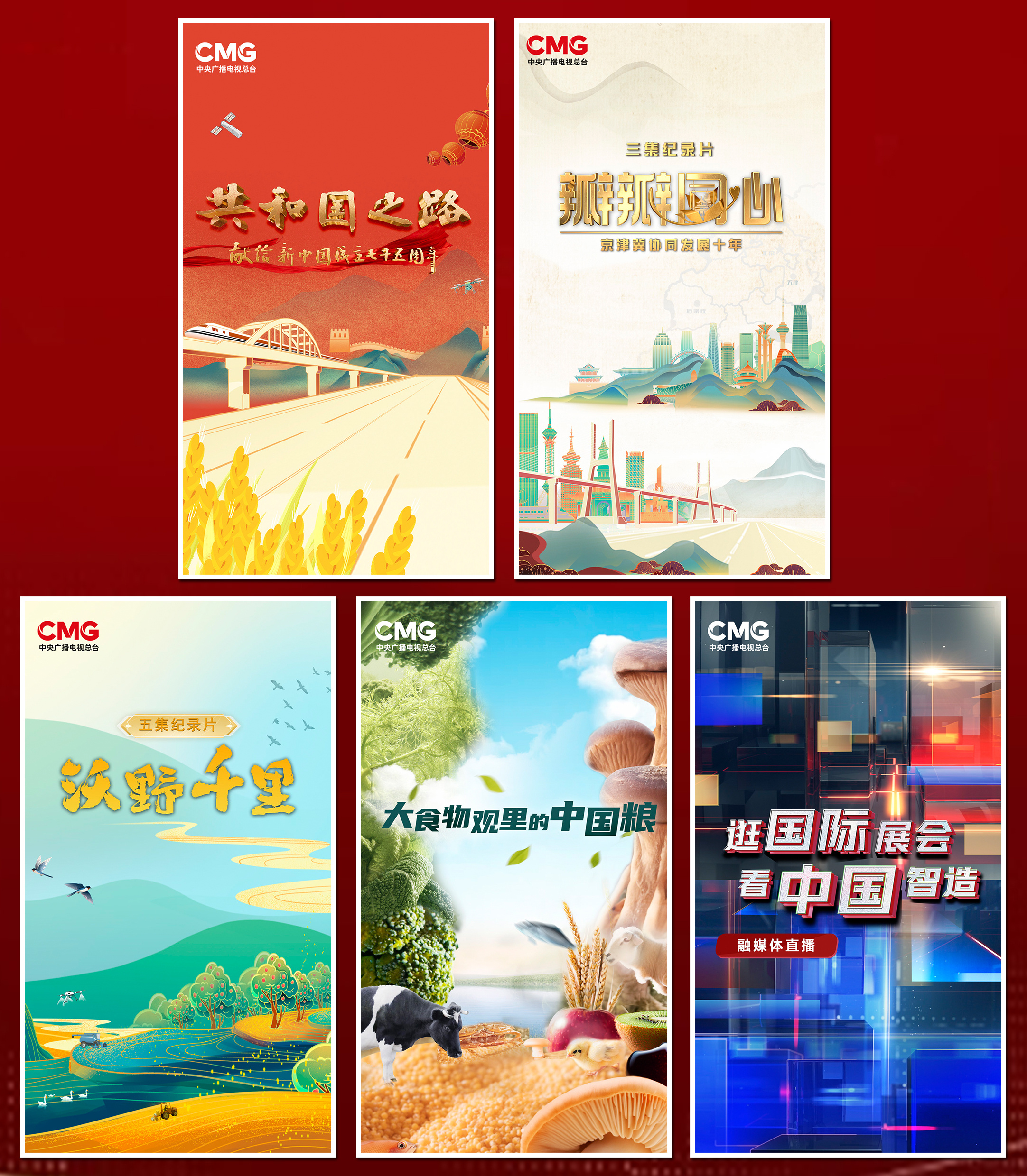 习近平经济思想系列讲读_中央广播电视总台财经节目中心2024年精品节目片单_中央2台财经频道午后财经