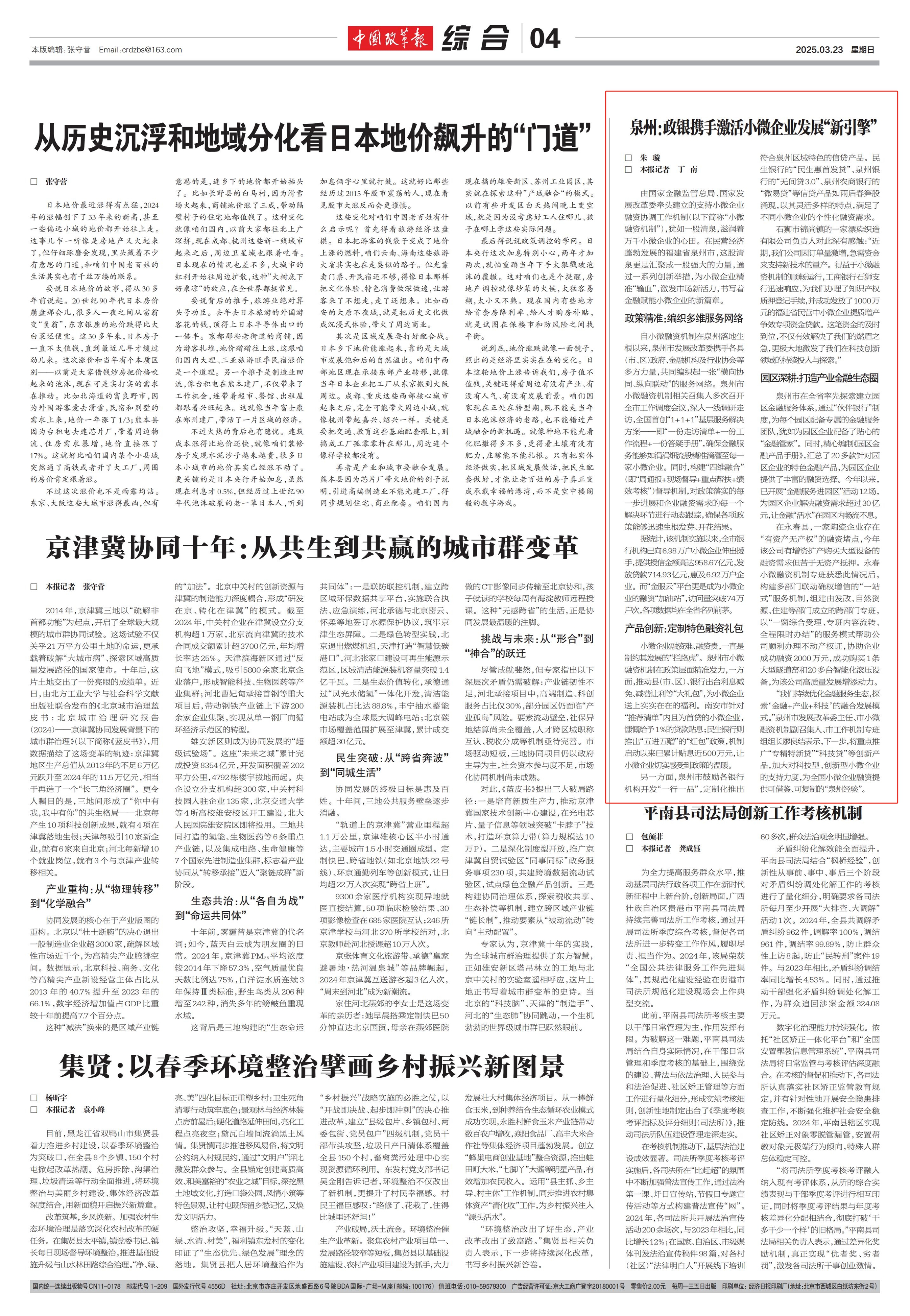 授信金额超1000亿元！《中国改革报》聚焦泉州工作→