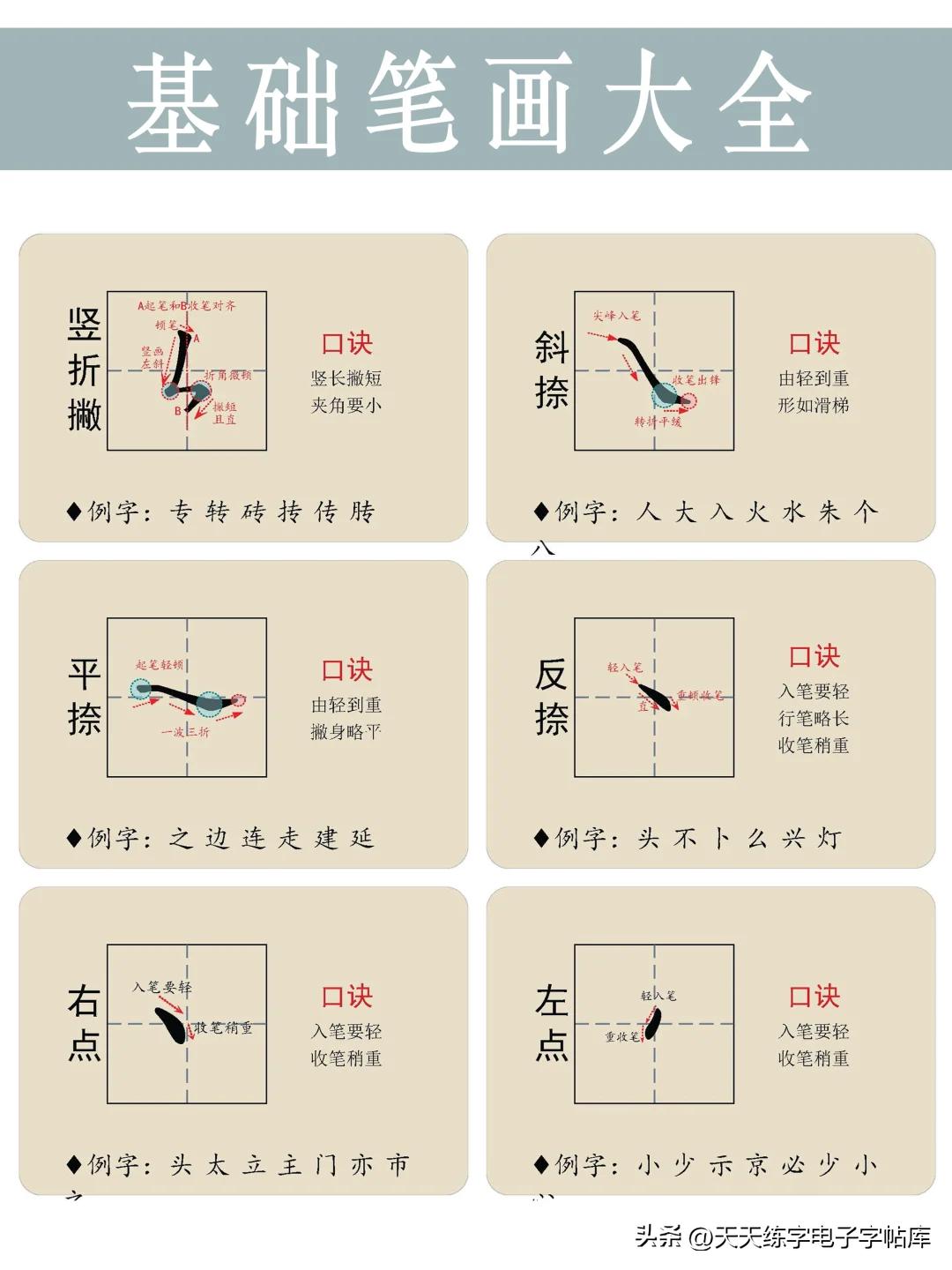 硬笔短横的写法_硬笔书法基础笔画42个_硬笔书法笔画分类