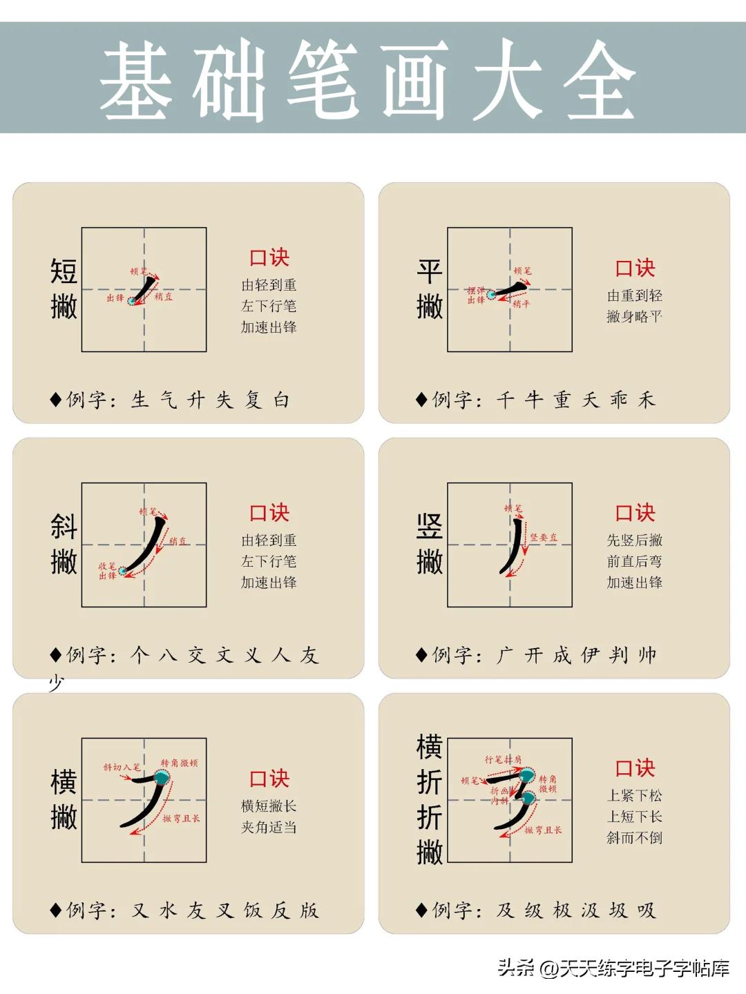硬笔书法基础笔画42个_硬笔短横的写法_硬笔书法笔画分类
