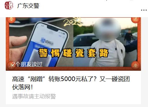 高速碰瓷党_高速路碰瓷防范_高速公路碰瓷