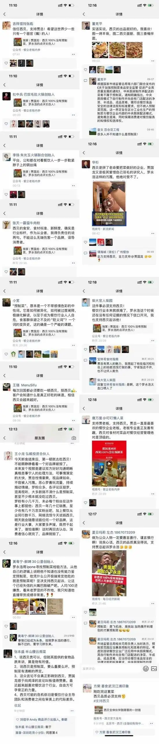 餐饮行业大佬声援西贝_“餐厅是否使用预制菜”将强制披露_西贝预制菜风波