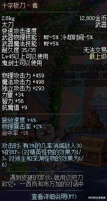 dnf十字斩刀者_DNF十字斩刀系列_十字斩刀者属性