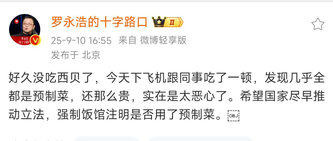 西贝被推上预制菜风口浪尖，专家：餐饮企业若使用预制菜，应明确告知