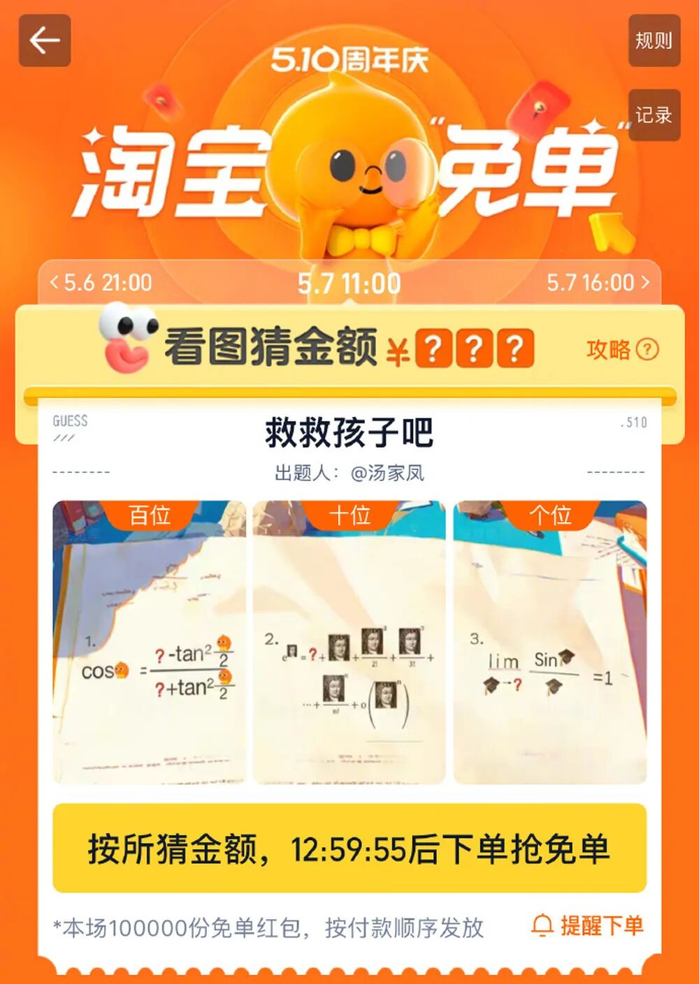 淘宝免单甄嬛传答题_怎么让淘宝商品上热搜_淘宝免单活动