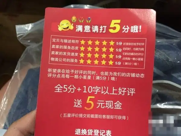 上热搜！淘宝拟禁止卖家好评返现，买家卖家都说心里苦
